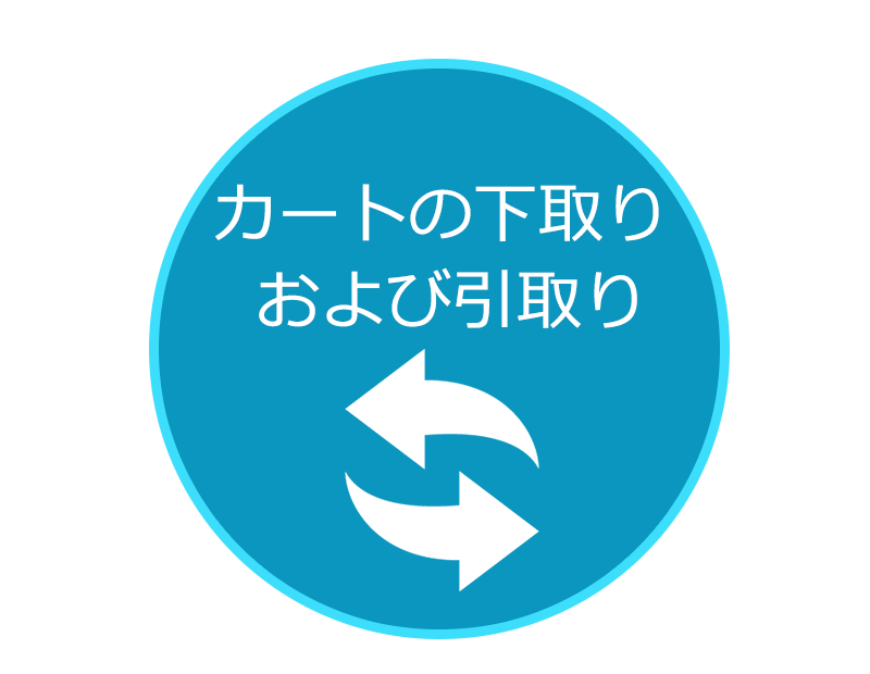 ゴルフカート、不動カートの引き取り、廃車の引き取り