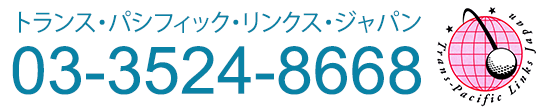 トランスパシフィックジャパン　03-3524-8668